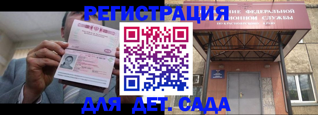 купить прописку в Горно-Алтайске