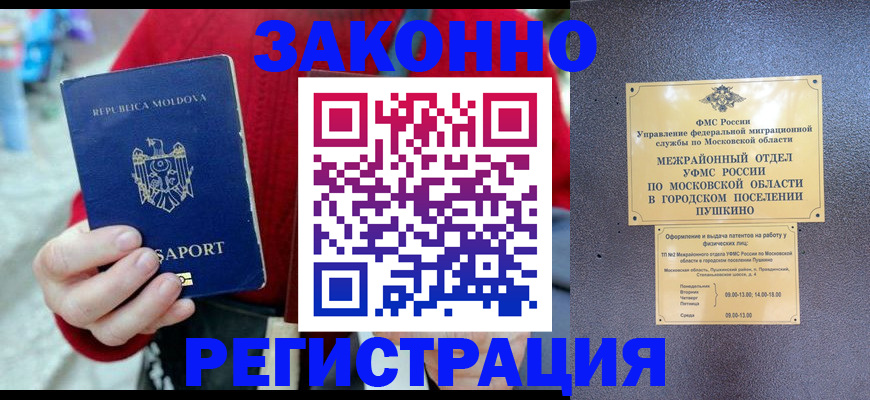 прописка ребенка в Горно-Алтайске