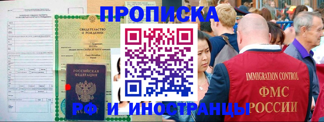 временная регистрация надежно в Горно-Алтайске