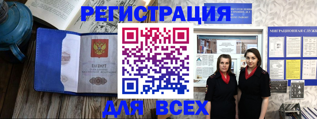 временная регистрация надежно в Горно-Алтайске