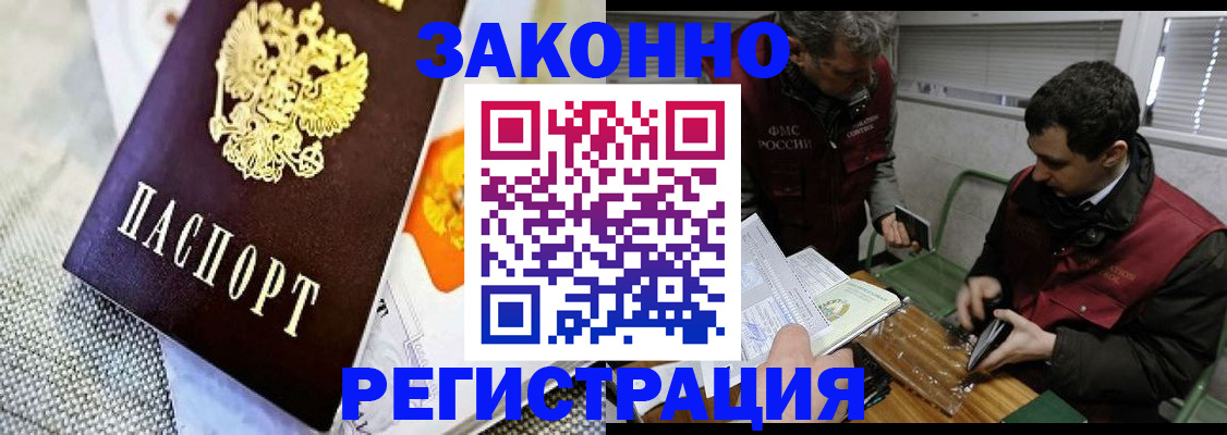 прописка в квартире в Горно-Алтайске